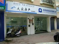 大家房产中介文苑路分公司