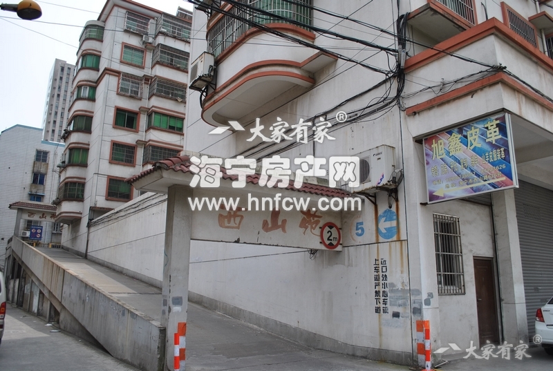 西山苑