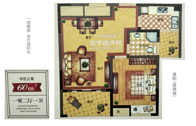 鑫泰城,1室2厅1卫,建筑面积:60㎡