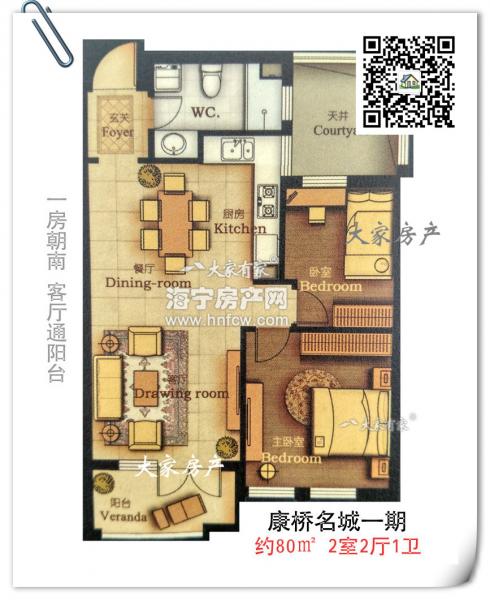 康桥名城,2室2厅1卫,建筑面积:80㎡
