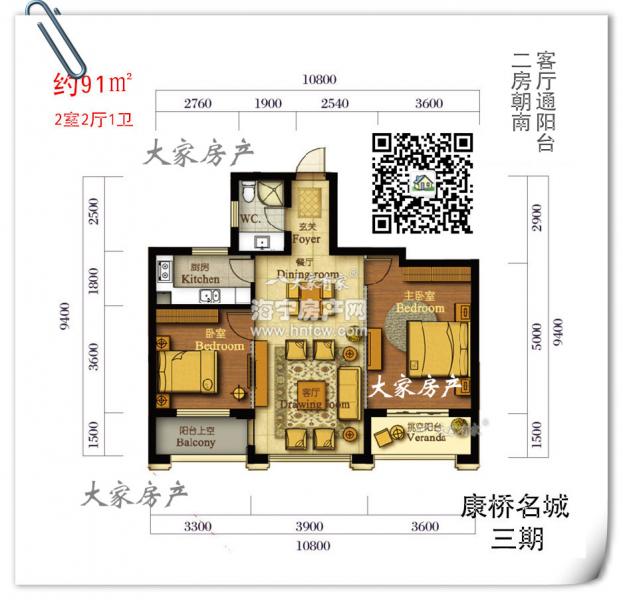 康桥名城,2室2厅1卫,建筑面积:91㎡