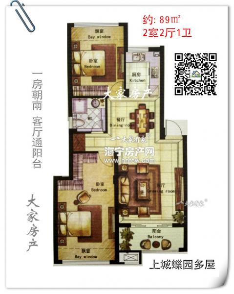 上城蝶园,2室2厅1卫,建筑面积:89㎡