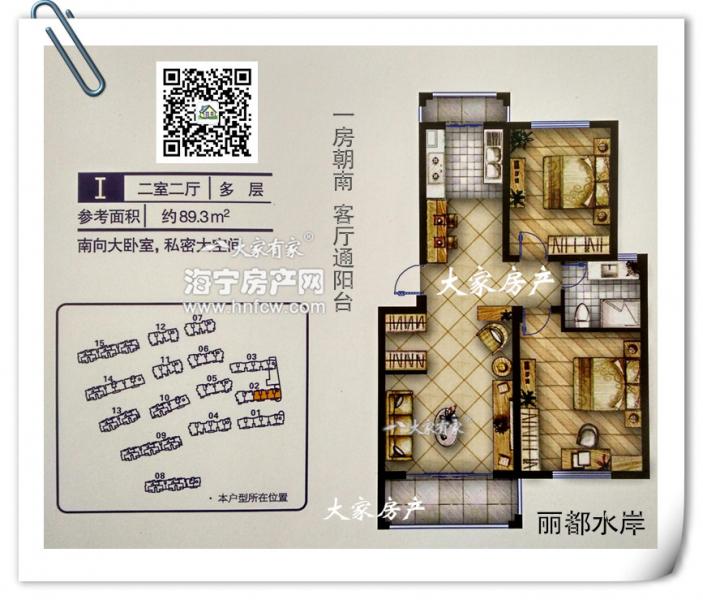 丽都水岸,2室2厅1卫,建筑面积:89㎡