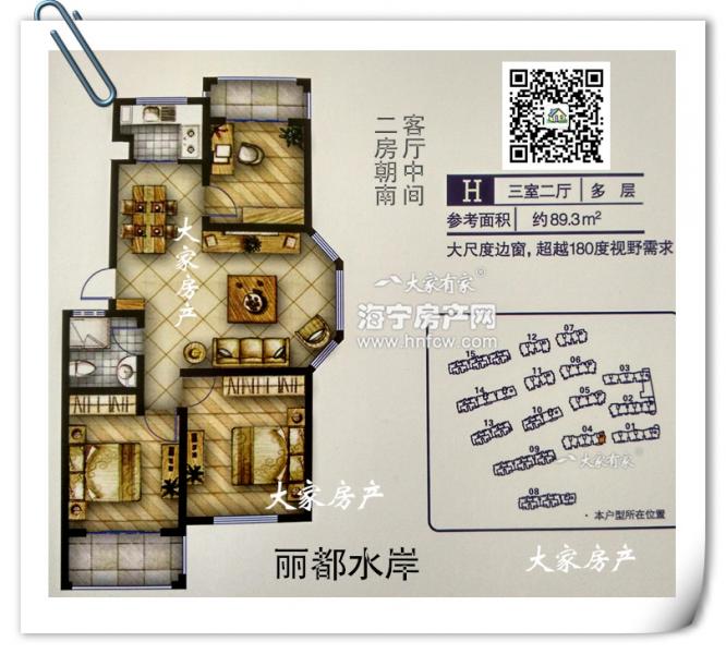 丽都水岸,3室2厅1卫,建筑面积:89㎡