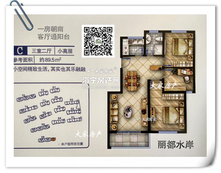 丽都水岸,3室2厅1卫,建筑面积:89㎡