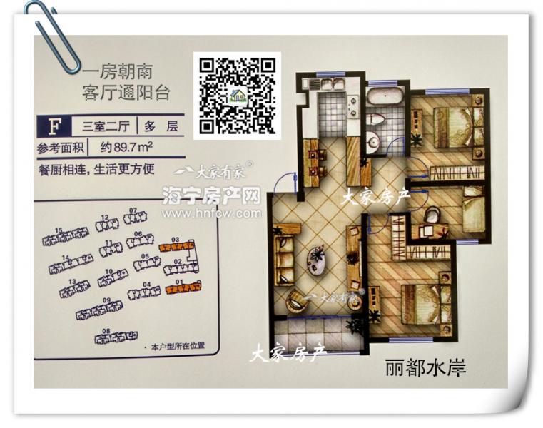 丽都水岸,3室2厅1卫,建筑面积:90㎡