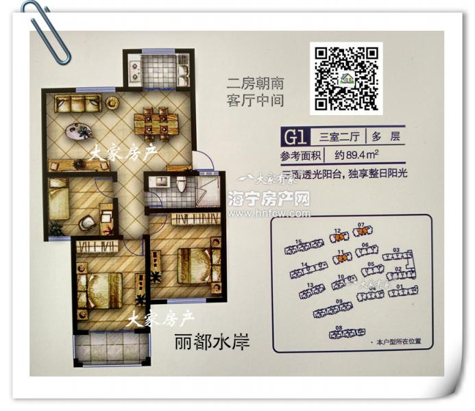 丽都水岸,3室2厅1卫,建筑面积:90㎡