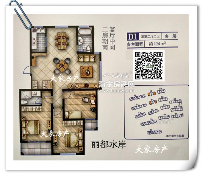 丽都水岸,3室2厅2卫,建筑面积:124㎡