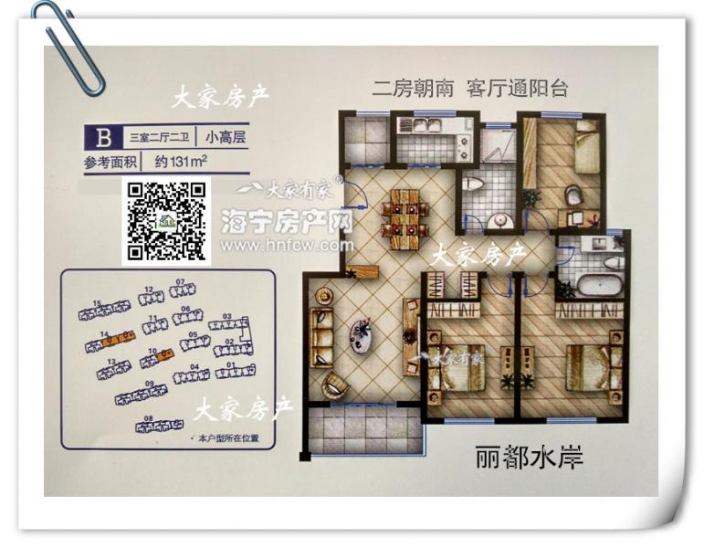 丽都水岸,3室2厅2卫,建筑面积:131㎡