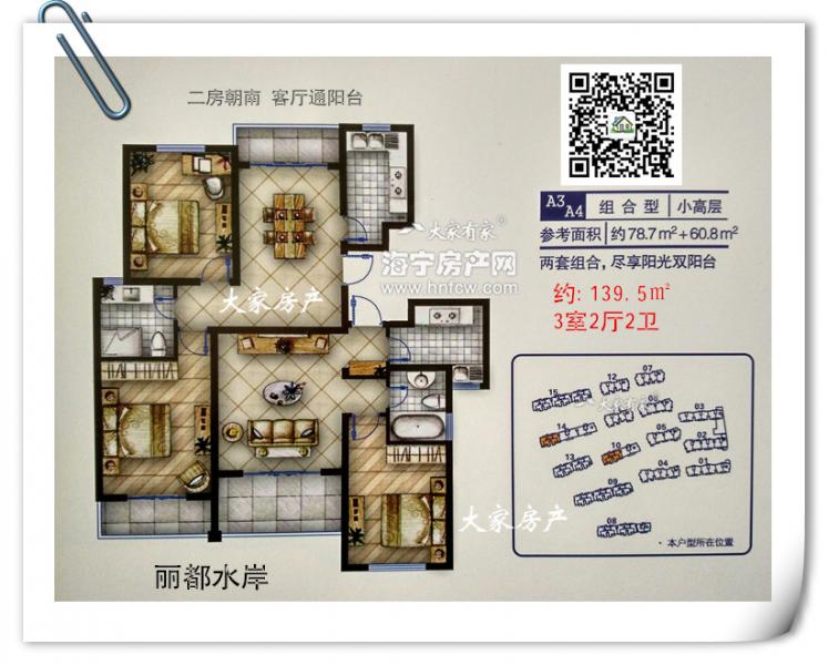 丽都水岸,3室2厅2卫,建筑面积:139㎡