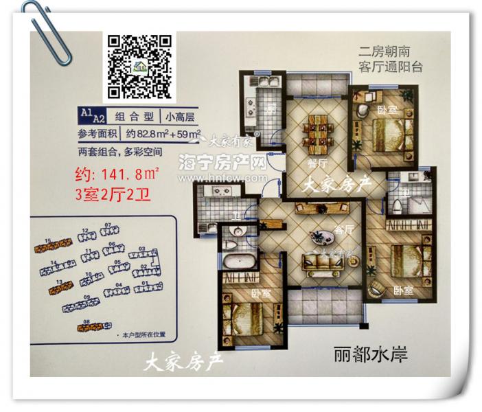 丽都水岸,3室2厅2卫,建筑面积:142㎡