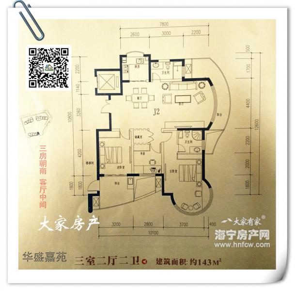 华盛嘉苑,3室2厅2卫,建筑面积:143㎡