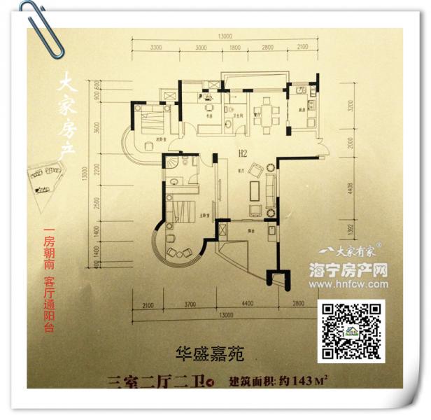 华盛嘉苑,3室2厅2卫,建筑面积:143㎡