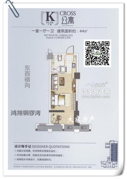 鸿翔铜锣湾,1室1厅1卫,建筑面积:44㎡
