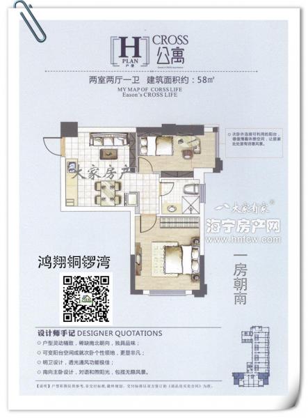 鸿翔铜锣湾,2室2厅1卫,建筑面积:58㎡