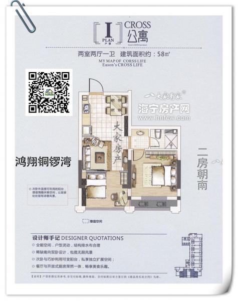 鸿翔铜锣湾,2室2厅1卫,建筑面积:58㎡