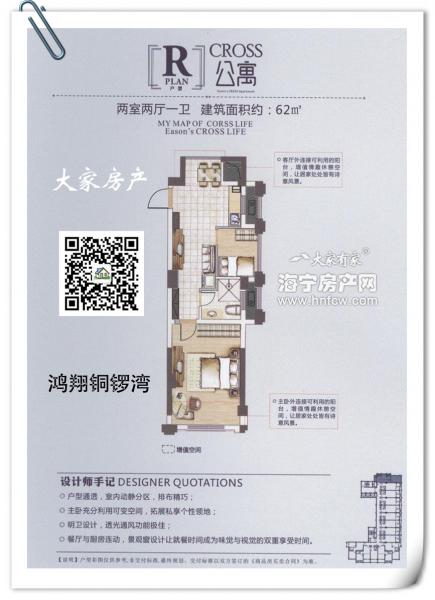 鸿翔铜锣湾,2室2厅1卫,建筑面积:62㎡