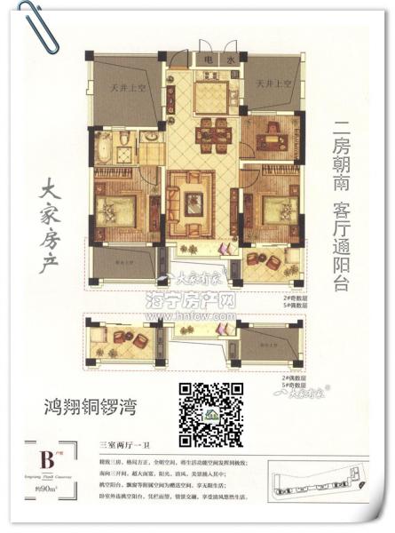 鸿翔铜锣湾,3室2厅1卫,建筑面积:90㎡