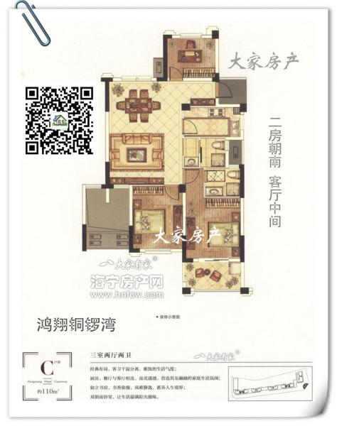 鸿翔铜锣湾,3室2厅2卫,建筑面积:110㎡