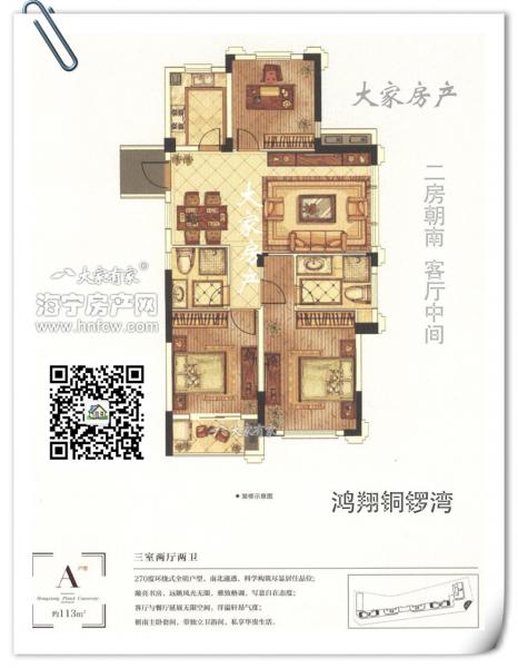 鸿翔铜锣湾,3室2厅2卫,建筑面积:113㎡