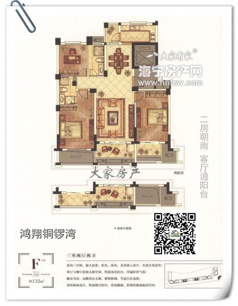鸿翔铜锣湾,3室2厅2卫,建筑面积:132㎡