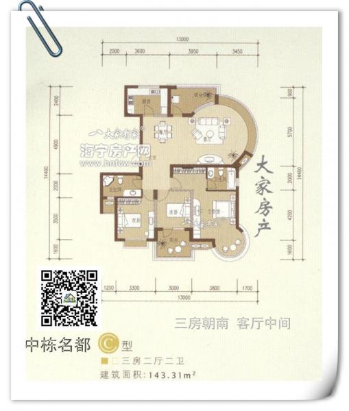 中栋名都,3室2厅2卫,建筑面积:143㎡