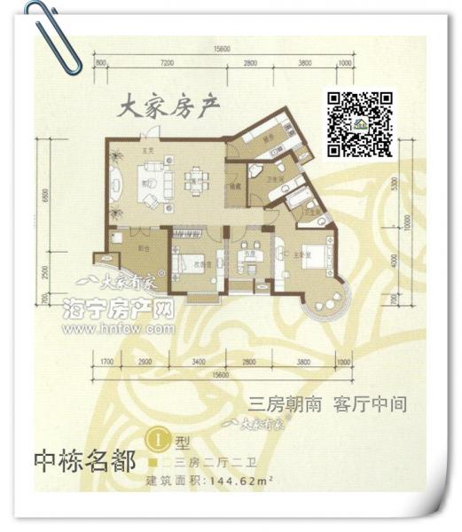 中栋名都,3室2厅2卫,建筑面积:145㎡