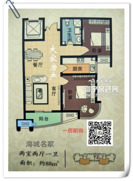海城名家,2室2厅1卫,建筑面积:88㎡