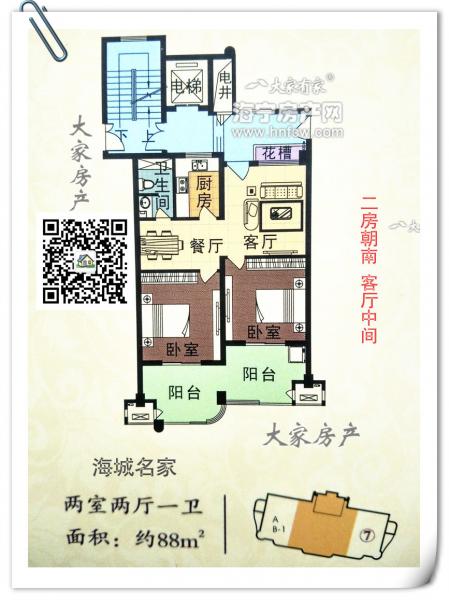 海城名家,2室2厅1卫,建筑面积:88㎡