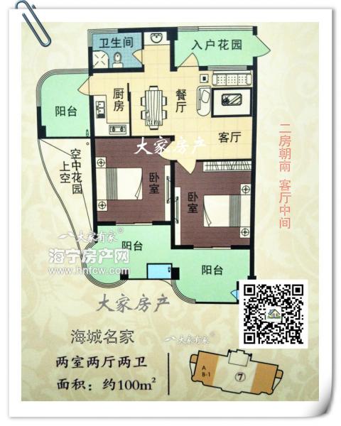 海城名家,2室2厅2卫,建筑面积:93㎡