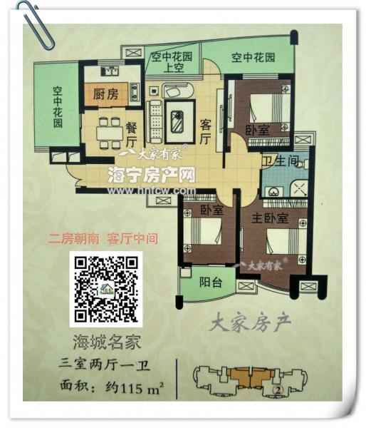 海城名家,3室2厅1卫,建筑面积:115㎡