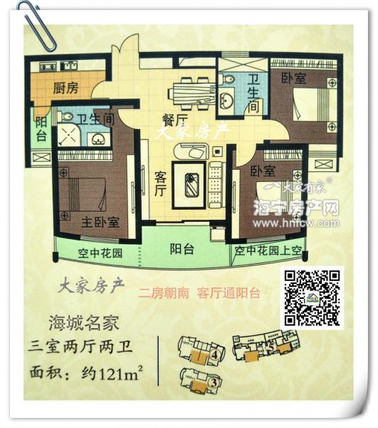 海城名家,3室2厅2卫,建筑面积:121㎡