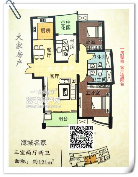 海城名家,3室2厅2卫,建筑面积:121㎡