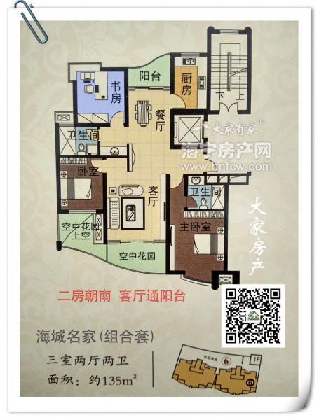 海城名家,3室2厅2卫,建筑面积:135㎡