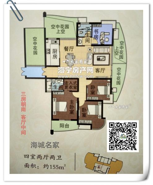 海城名家,4室2厅2卫,建筑面积:155㎡