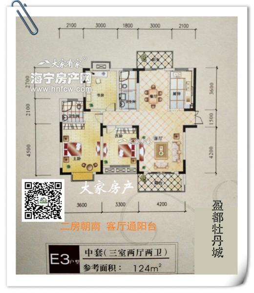盈都牡丹城,3室2厅2卫,建筑面积:124㎡