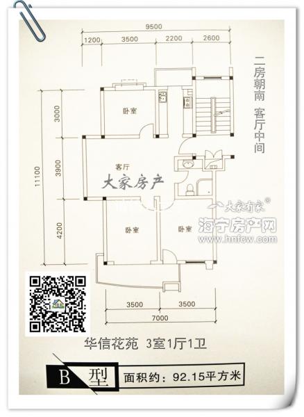 华信花苑,3室1厅1卫,建筑面积:92㎡