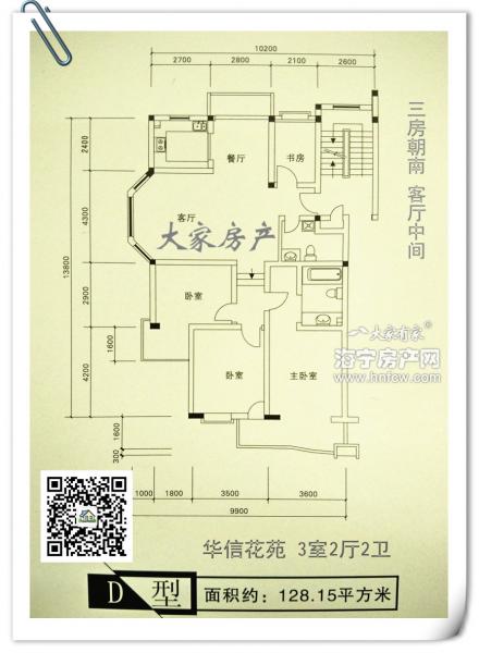 华信花苑,3室2厅2卫,建筑面积:128㎡