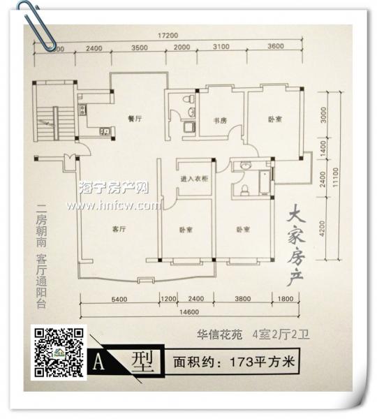 华信花苑,4室2厅2卫,建筑面积:173㎡