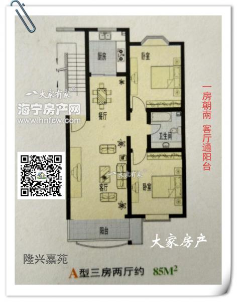 隆兴嘉苑,3室2厅1卫,建筑面积:85㎡