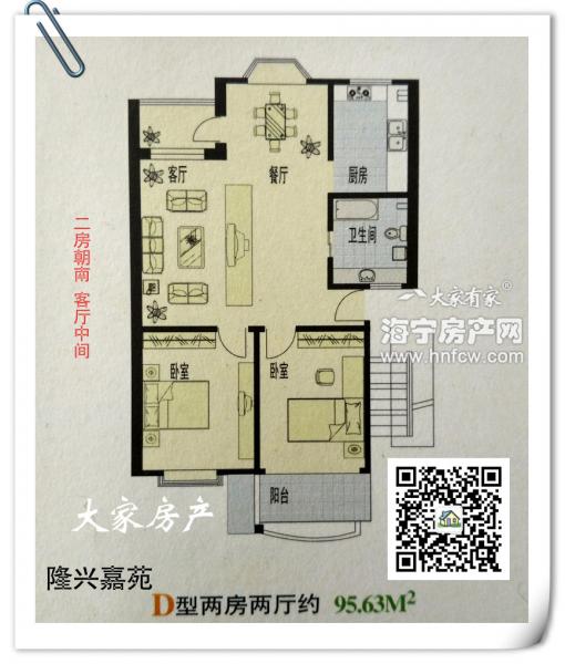 隆兴嘉苑,2室2厅1卫,建筑面积:96㎡