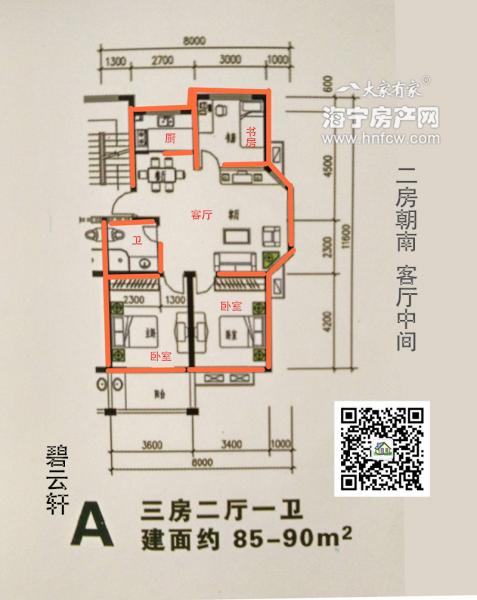 碧云轩,3室2厅1卫,建筑面积:90㎡