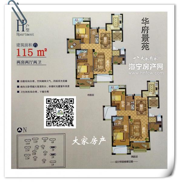 华府景苑,2室2厅2卫,建筑面积:115㎡