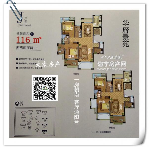 华府景苑,2室2厅2卫,建筑面积:116㎡