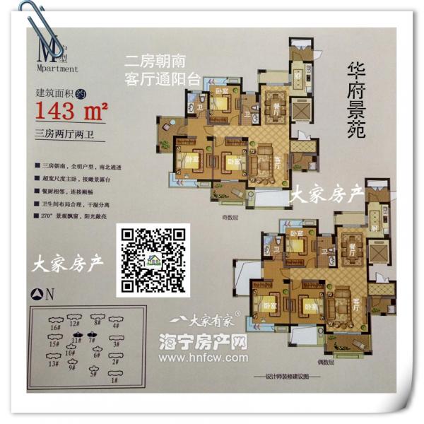 华府景苑,3室2厅2卫,建筑面积:143㎡