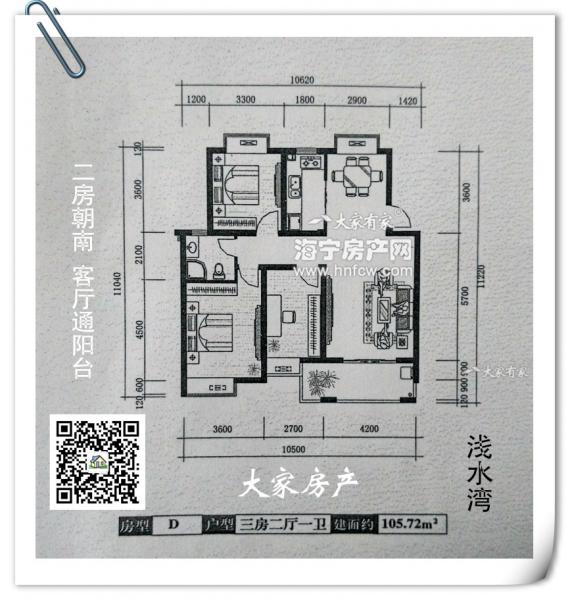 鸿翔浅水湾,3室2厅1卫,建筑面积:106㎡