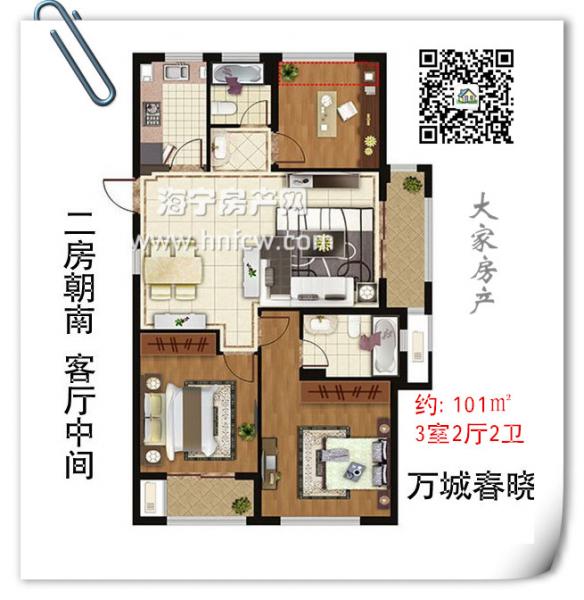 万城春晓,3室2厅2卫,建筑面积:101㎡