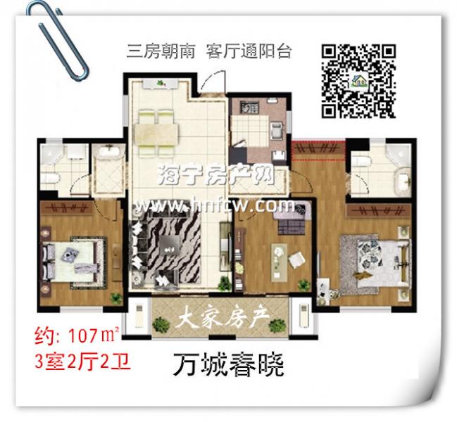 万城春晓,3室2厅2卫,建筑面积:107㎡