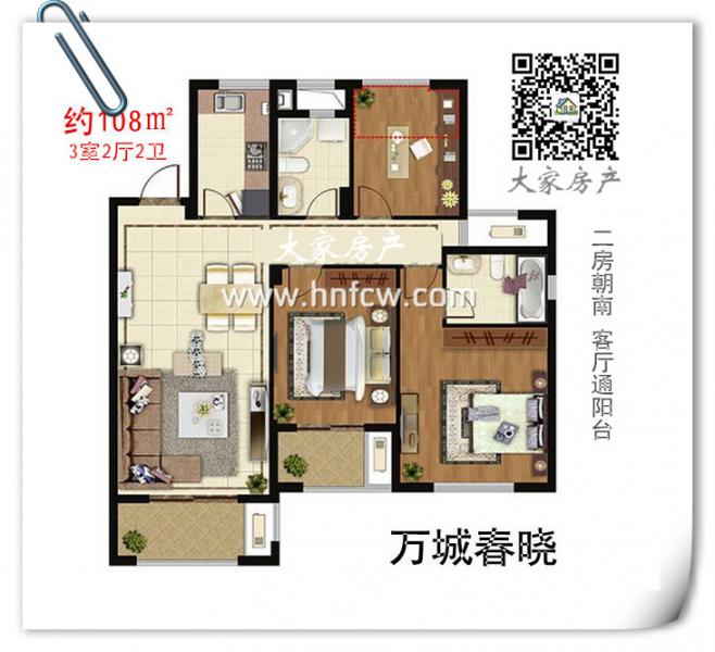 万城春晓,3室2厅2卫,建筑面积:108㎡