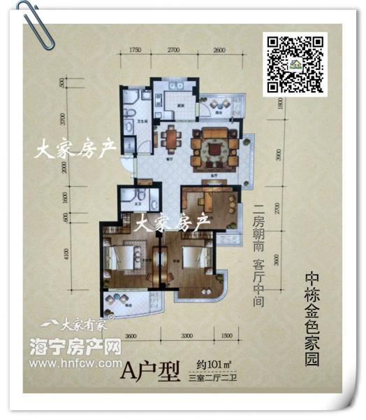 中栋金色家园,3室2厅2卫,建筑面积:101㎡